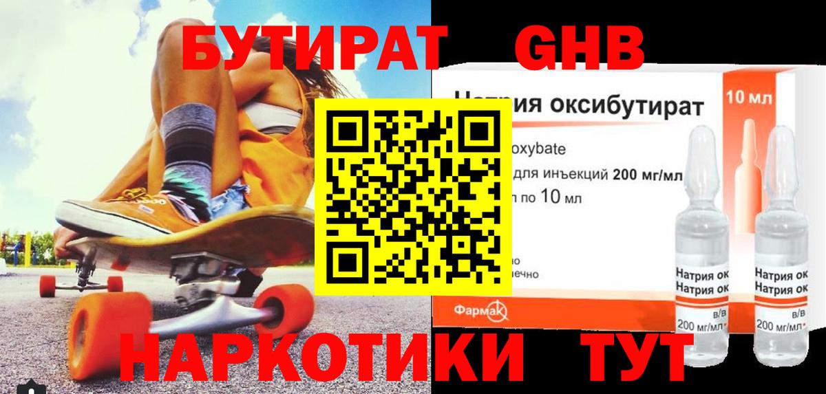 Мичуринск  Бутират BDO 33%  Вход с VPN 