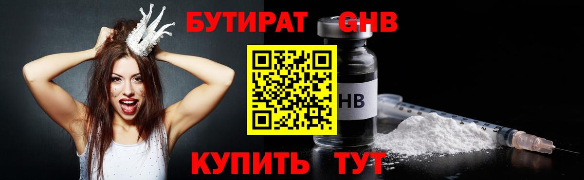 Бутират оксибутират Мичуринск