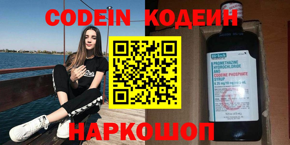 Codein напиток Lean (лин) Мичуринск