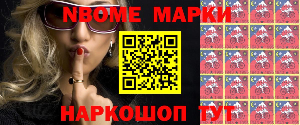 Мичуринск  Марки NBOMe 1,8мг  Вход с VPN 